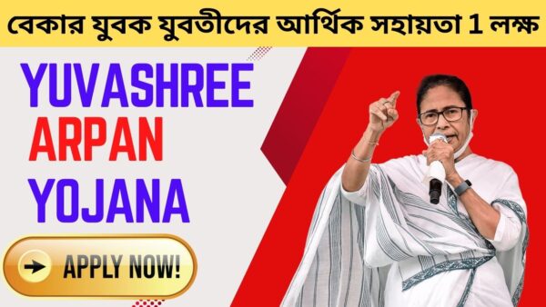 WB Yuvashree Arpan Yojana