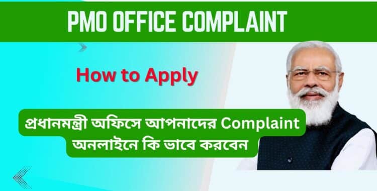 PMO Office Complaint