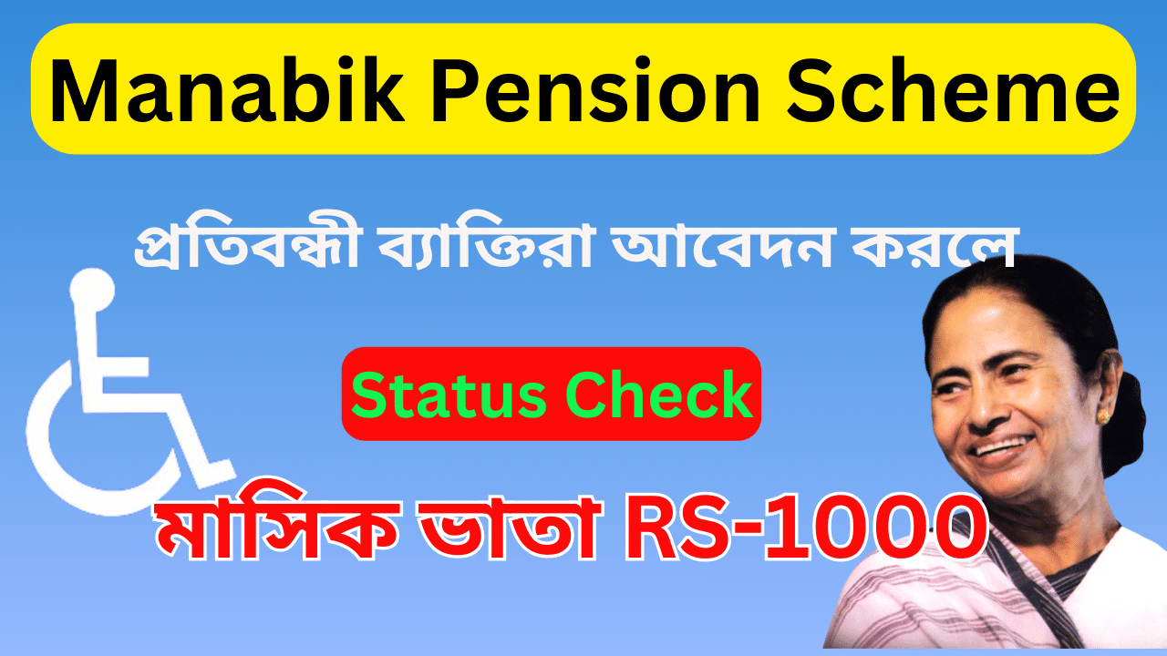 Manabik Pension Scheme