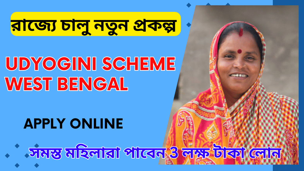 Udyogini Scheme West bengal