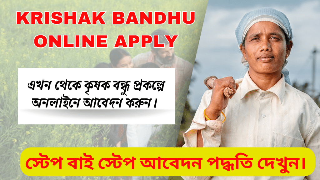 Krishak Bandhu Online Apply