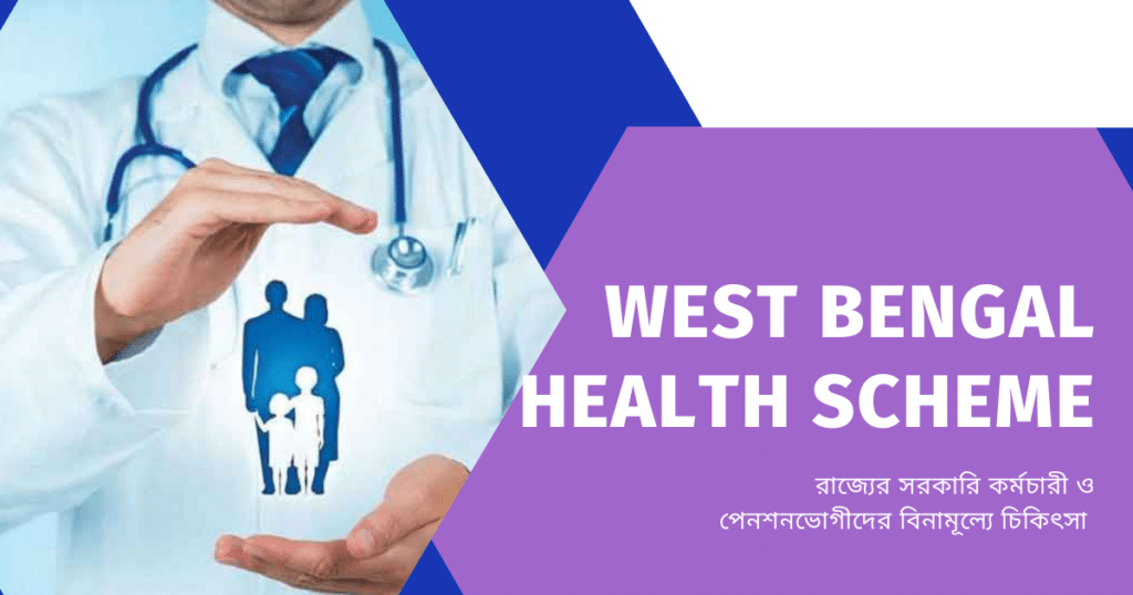 West Bengal Health Scheme Online Enrollment