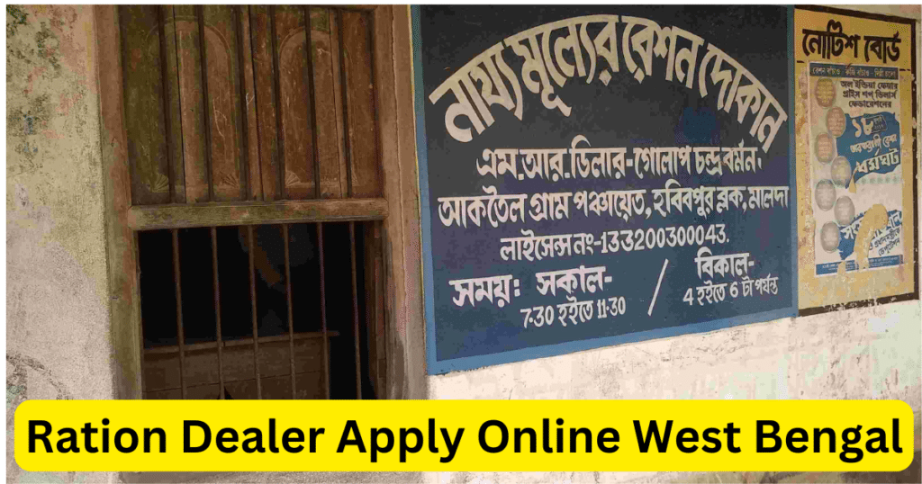 Ration Dealer Apply Online West Bengal