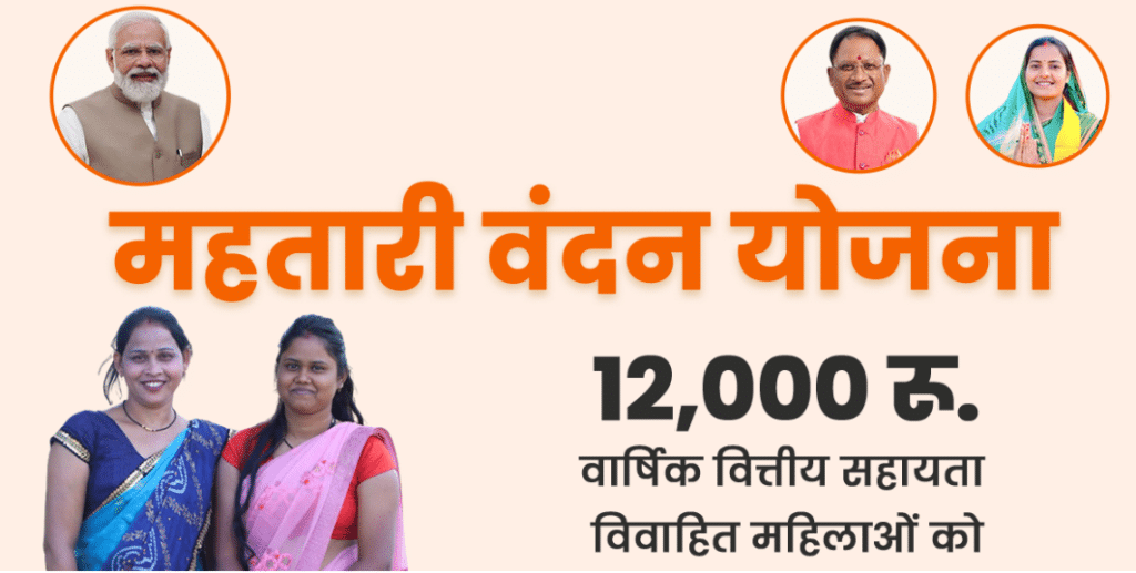 Mahtari Vandana Yojana Online Apply Kaise Kare