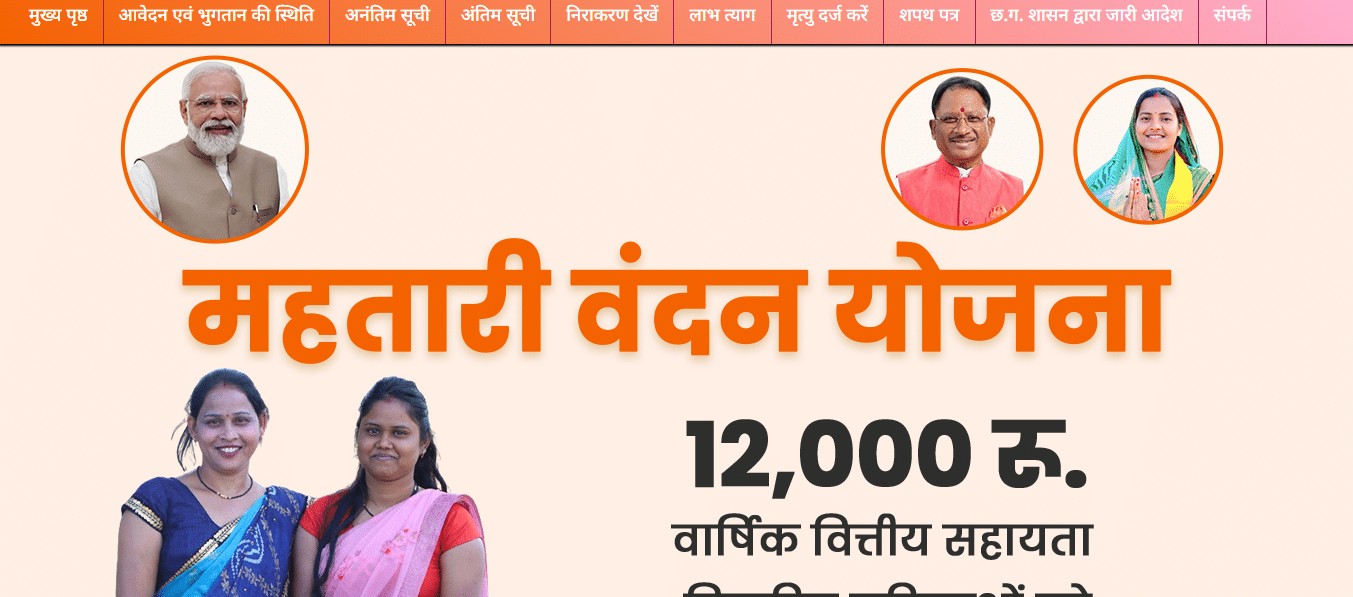 Mahatari Vandana Yojana Login Protal : Login ID and Password, Form Link