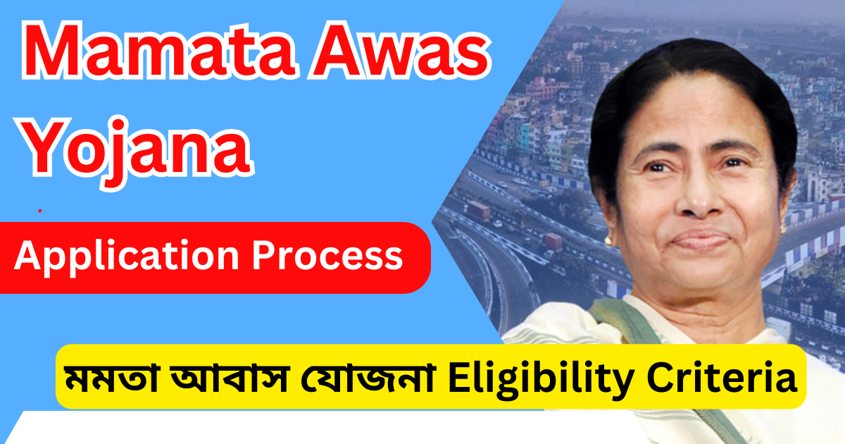 Mamata Awas Yojana (মমতা আবাস যোজনা) Eligibility Criteria, Application Process