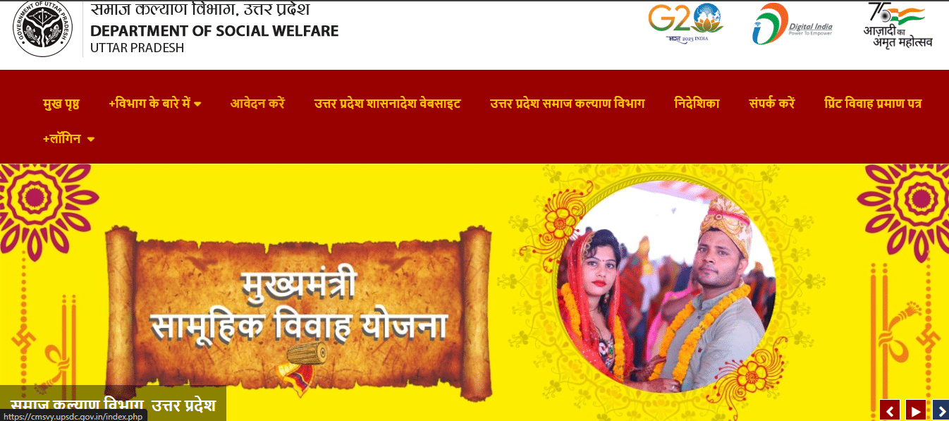 Mukhyamantri Samuhik Vivah Yojana Online Registration