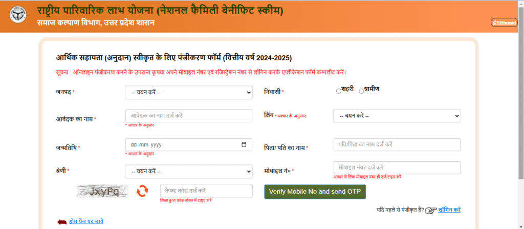 Rashtriya Parivarik Labh Yojana Apply Online