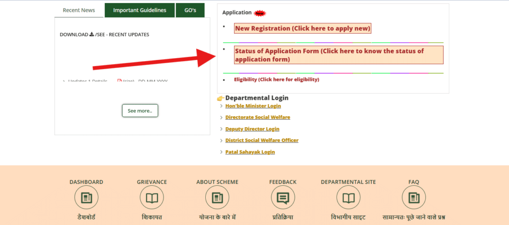 Rashtriya Parivarik Labh Yojana Check Status