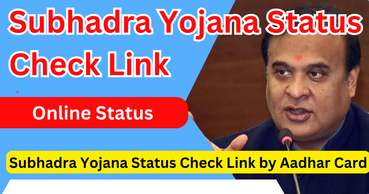 Subhadra Yojana Status Check Link Odisha Government by Aadhar Card