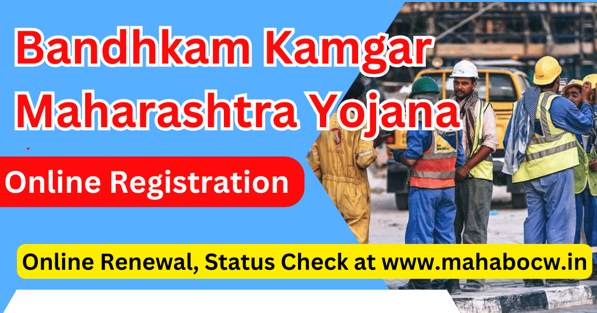 Bandhkam Kamgar Maharashtra Yojana Online Registration Process Online Renewal, Status Check at www.mahabocw.in