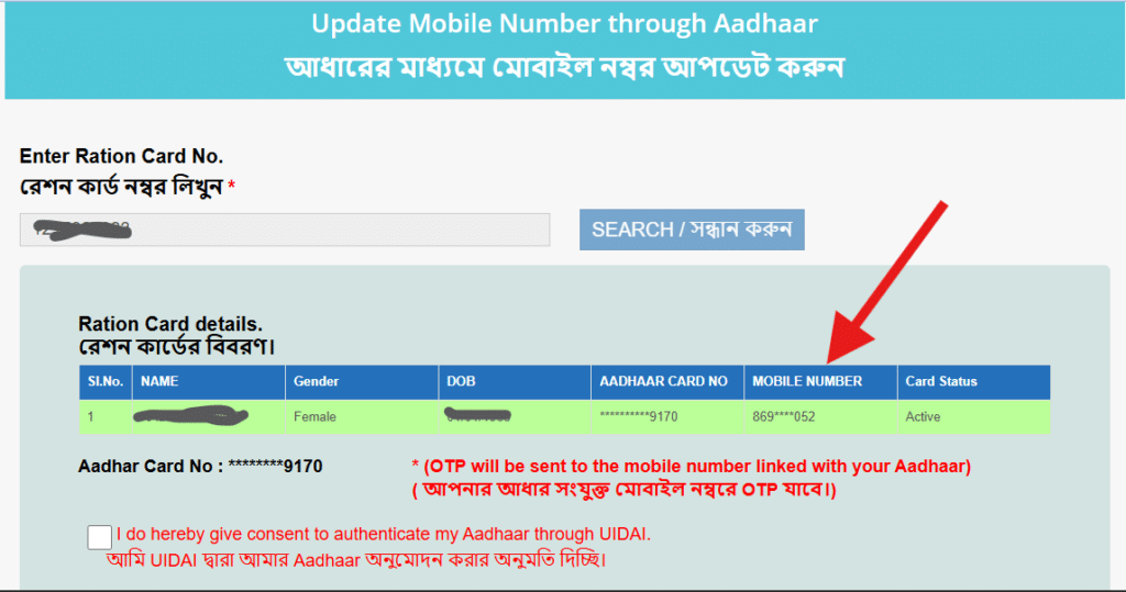 Ration Card Mobile Number Link West Bengal Status