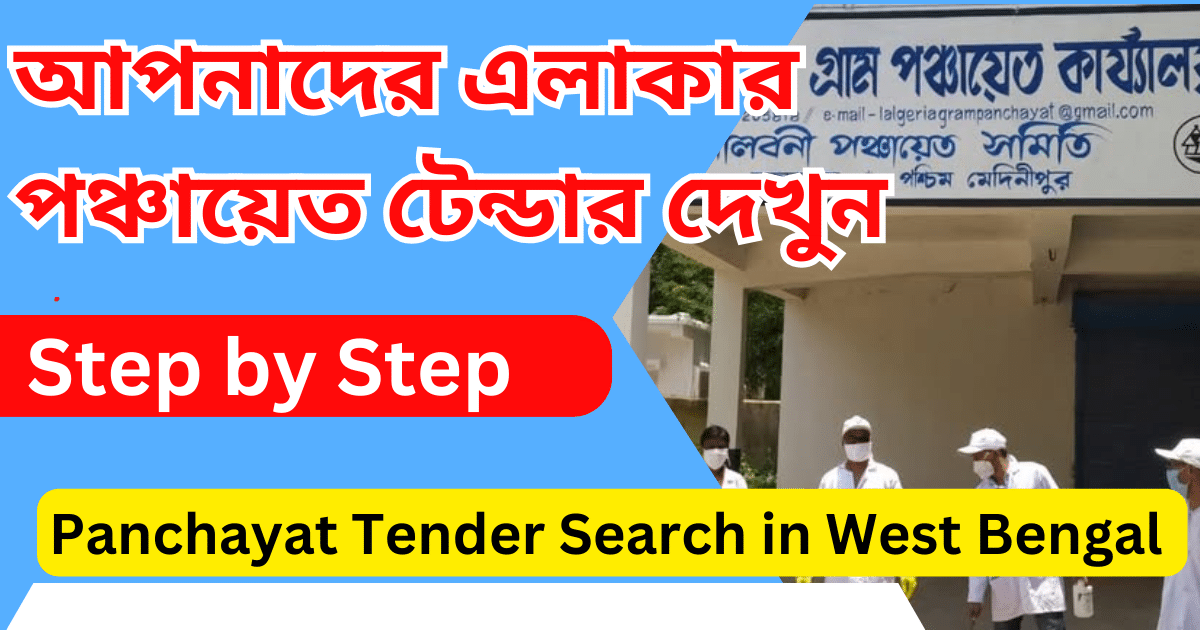 wb e tender gov in Panchayat Tender Search in West Bengal