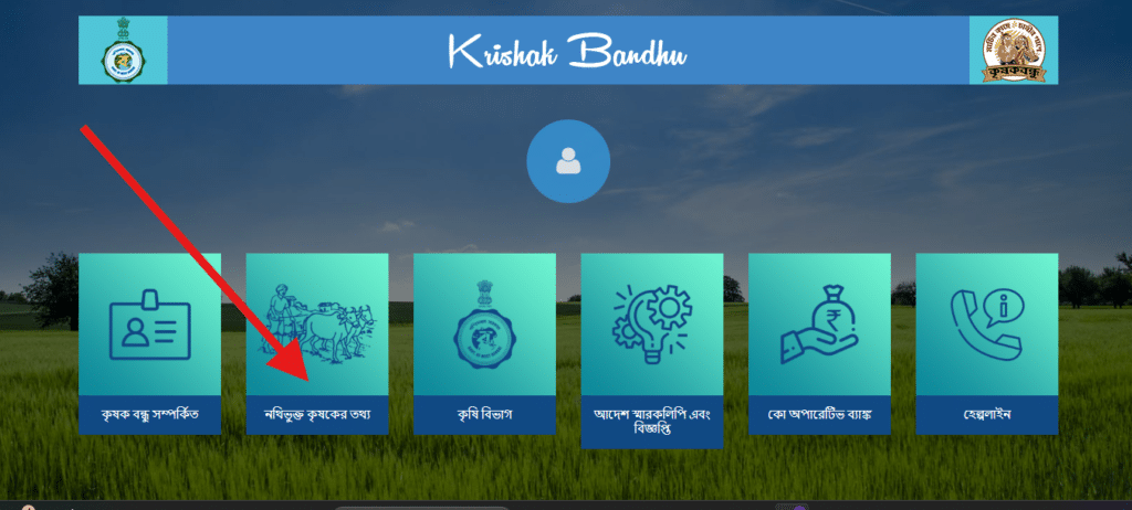 Krishak Bandhu Status Check West Bengal