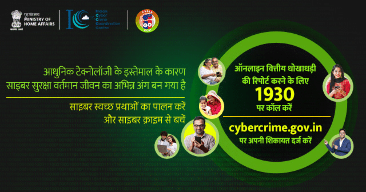 National Cyber Crime Reporting Portal Status Check At Cybercrime.gov.in