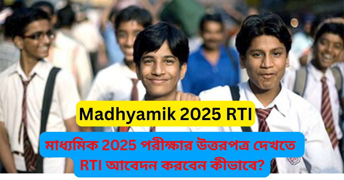 Madhyamik 2025 RTI