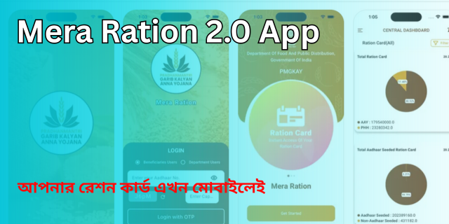 Mera Ration 2.0 App