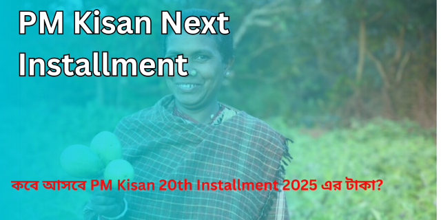 PM Kisan Next Installment 2025