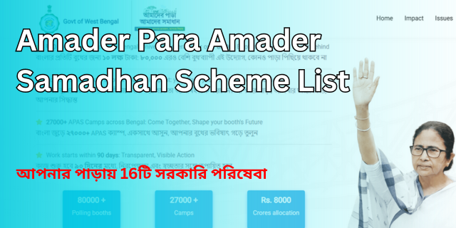 Amader Para Amader Samadhan Scheme List