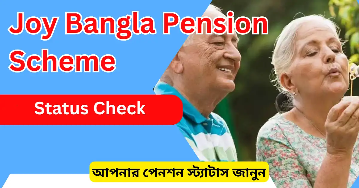 Joy Bangla Pension Scheme Status Check