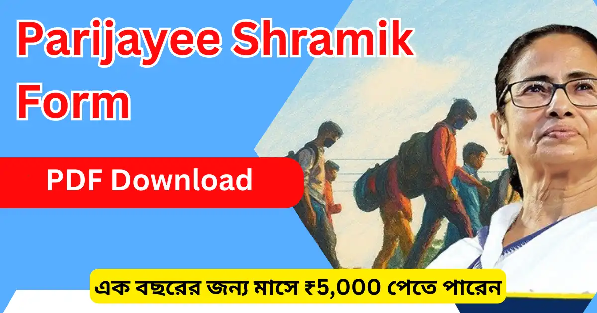 Parijayee Shramik Form PDF Bangla Download