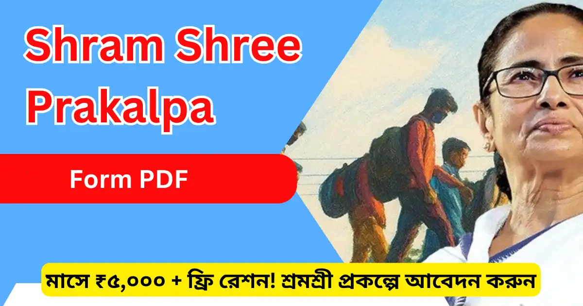 Shram Shree Prakalpa Form PDF