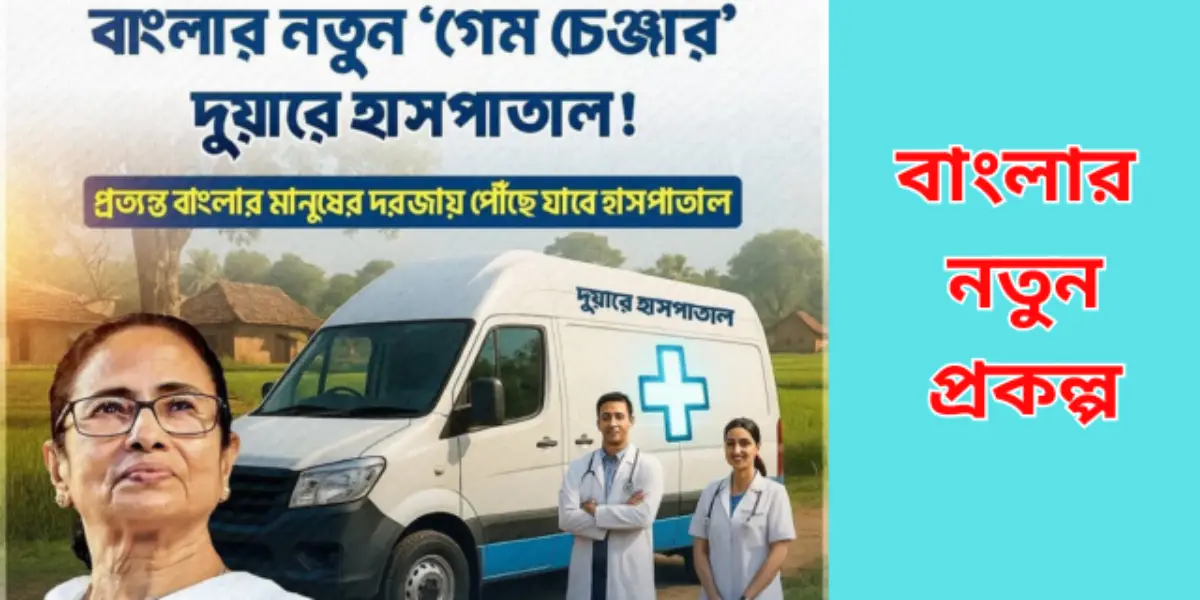 West Bengal Duare Hospital