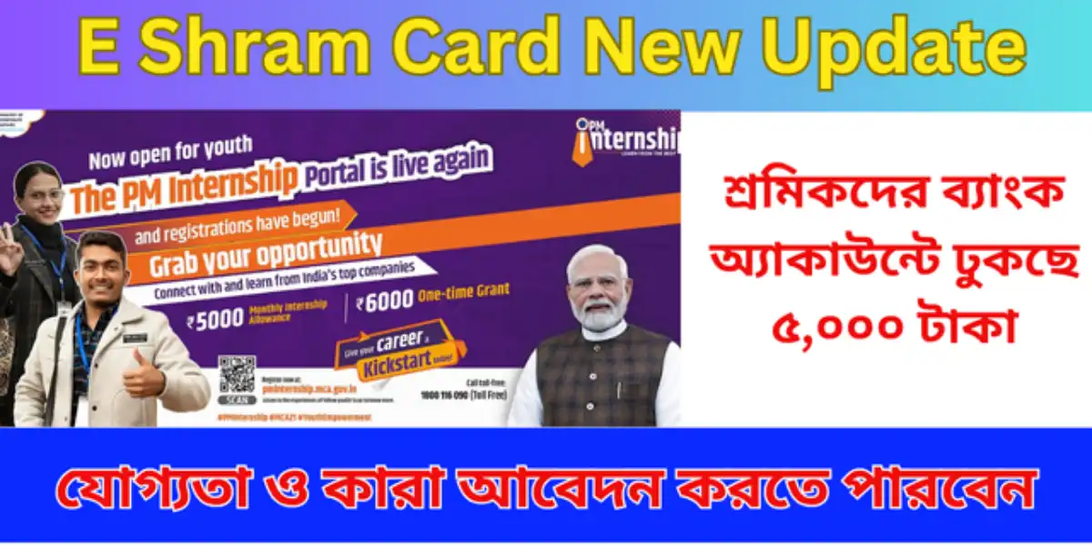E Shram Card New Update