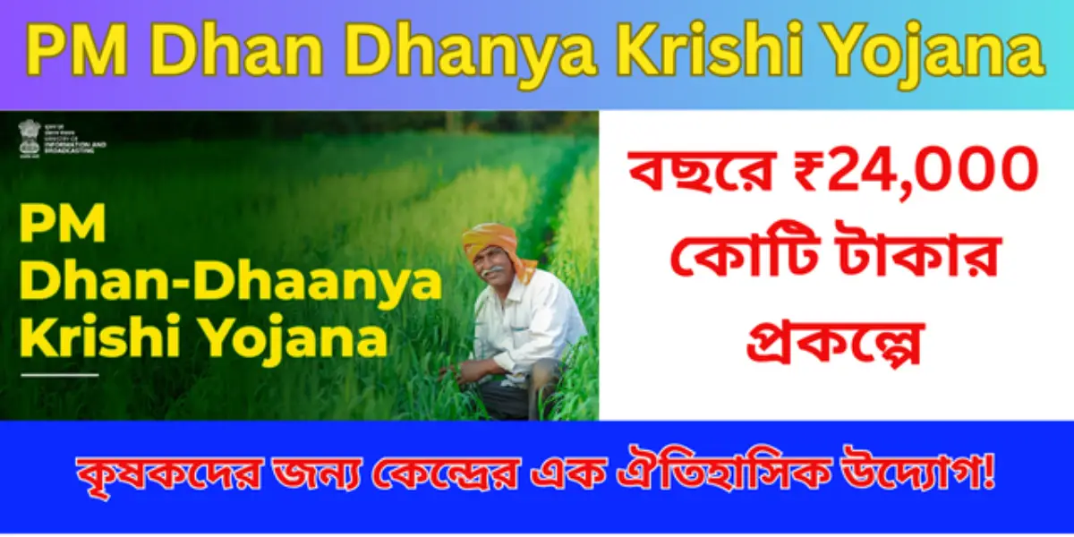 PM Dhan Dhanya Krishi Yojana 2025