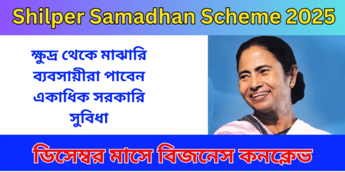 Shilper Samadhan Scheme