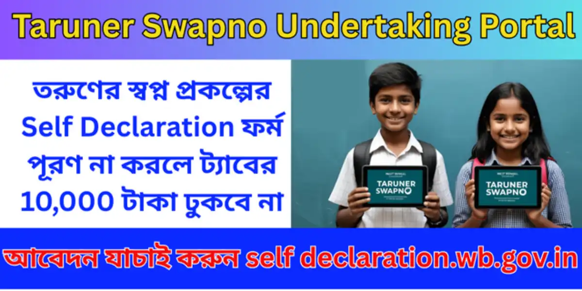 Taruner Swapno Undertaking Portal