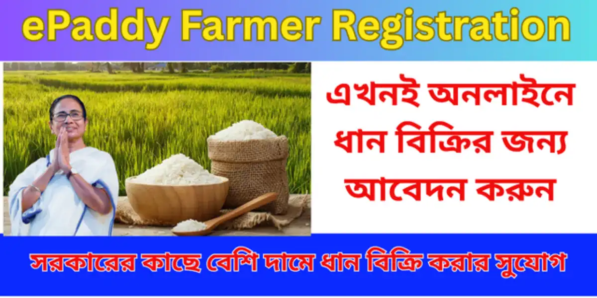ePaddy Farmer Registration