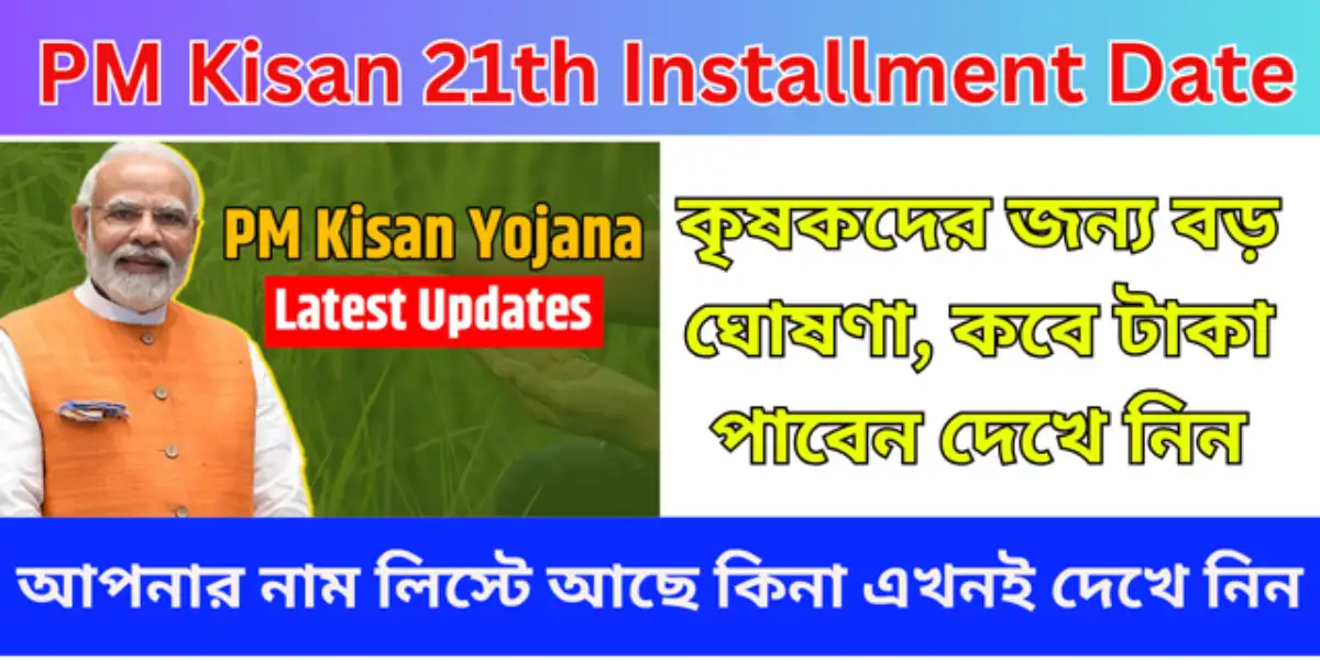 PM Kisan 21th Installment Date 2025