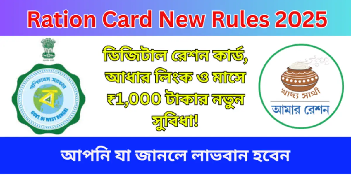 Ration Card New Rules
