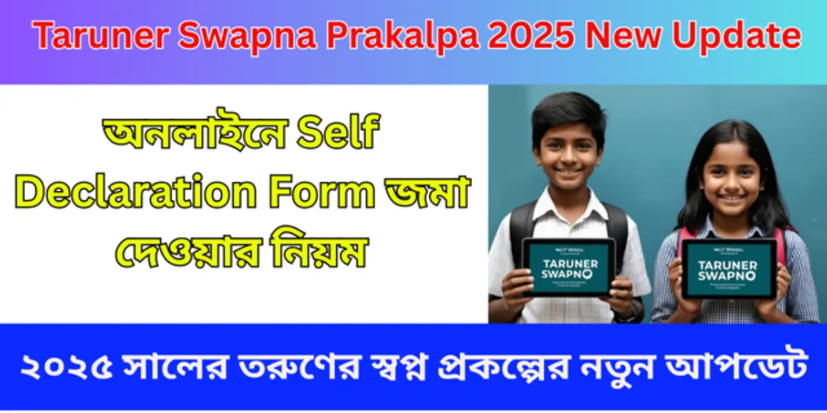 Taruner Swapna Prakalpa 2025 New Update