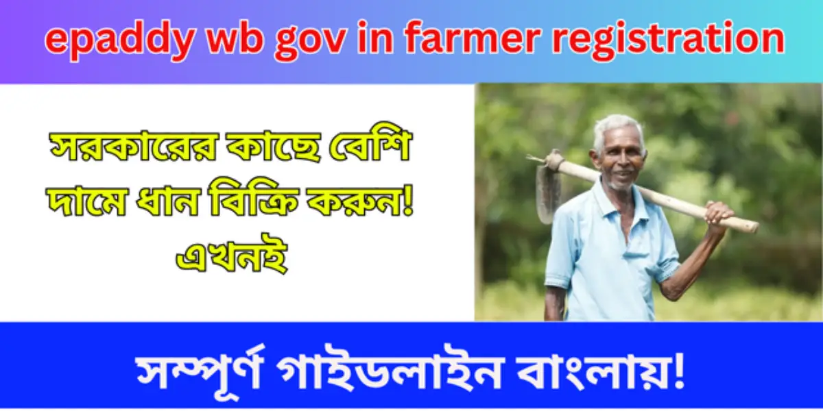 epaddy wb gov in farmer registration