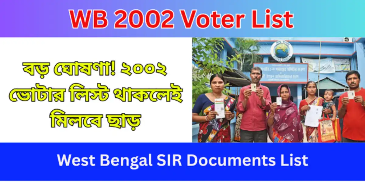 ২০০২ ভোটার লিস্ট