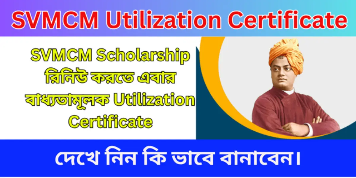 SVMCM Utilization Certificate