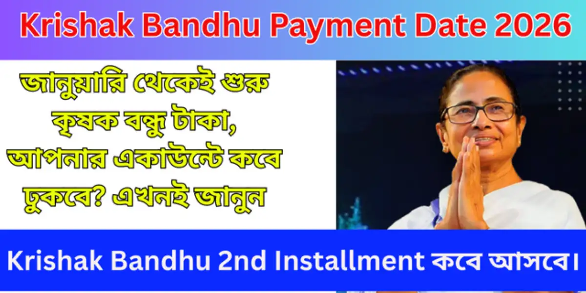 Krishak Bandhu Payment Date 2026