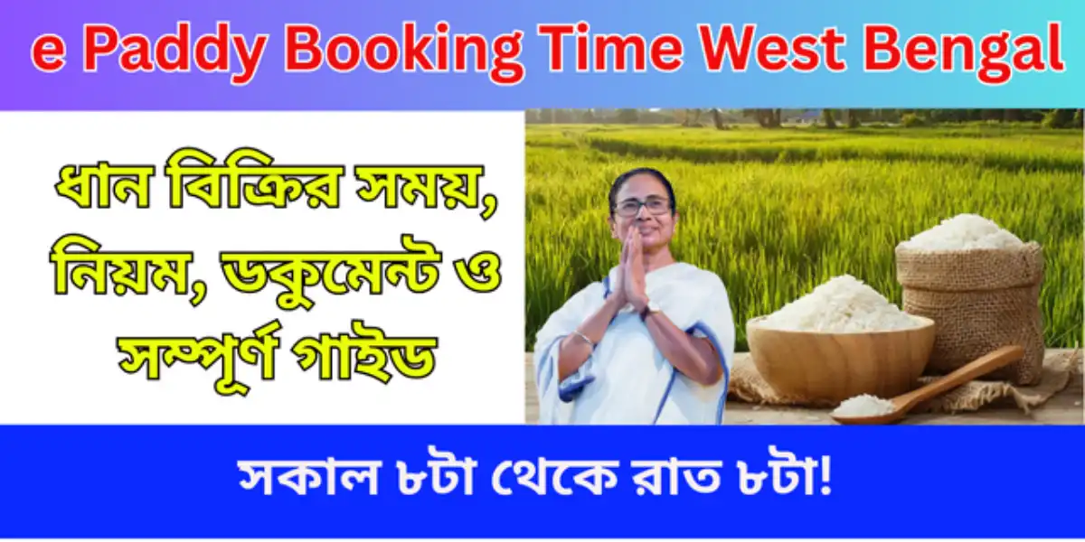 e Paddy Booking Time West Bengal