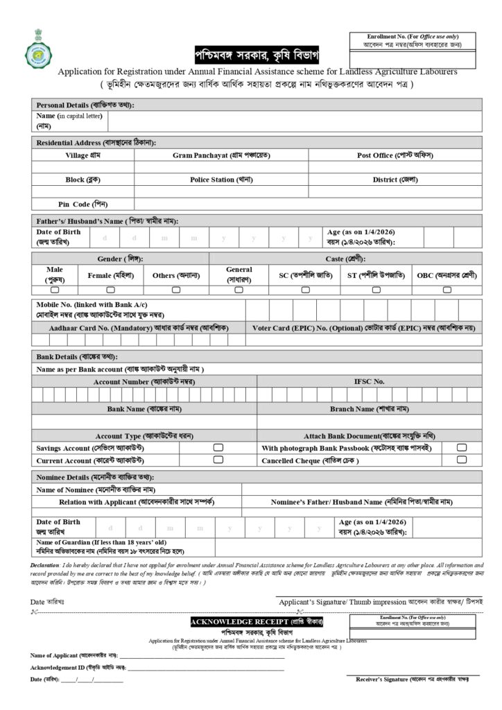 Bhumihin Krishak Bandhu