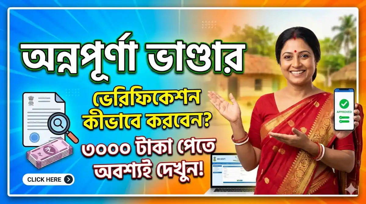 Annapurna Yojana Verification 2026