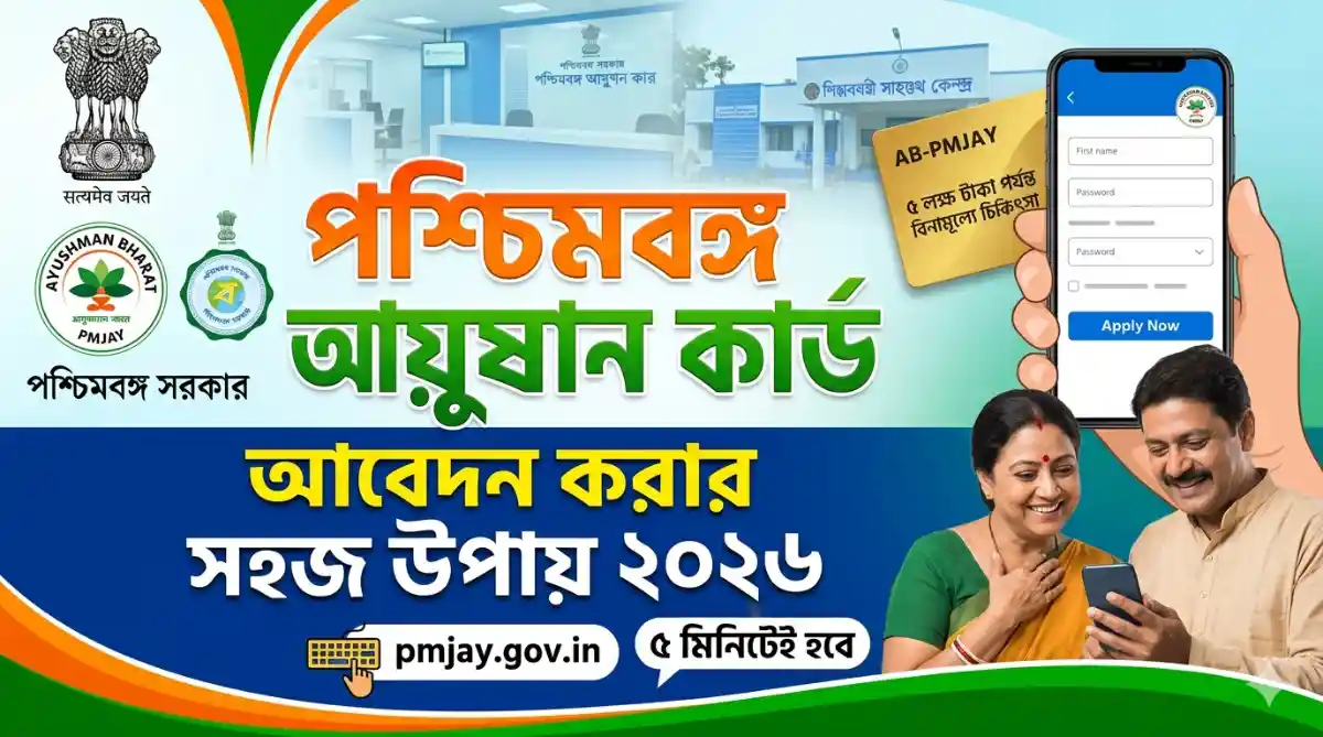 West Bengal Ayushman Card Apply Online